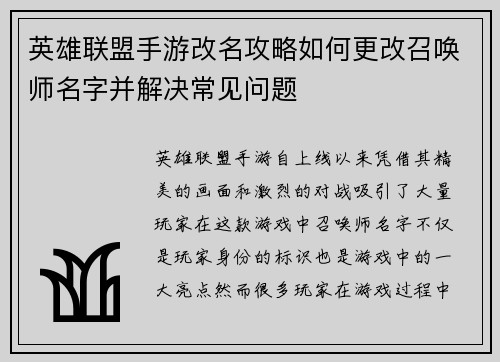 英雄联盟手游改名攻略如何更改召唤师名字并解决常见问题