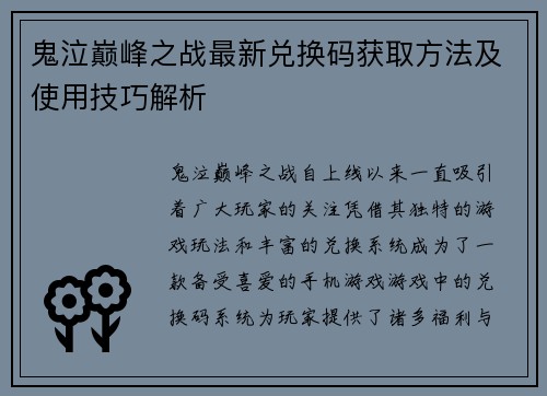 鬼泣巅峰之战最新兑换码获取方法及使用技巧解析