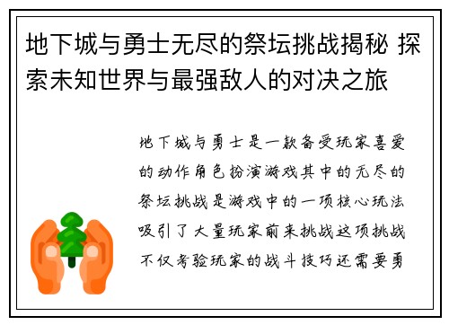 地下城与勇士无尽的祭坛挑战揭秘 探索未知世界与最强敌人的对决之旅