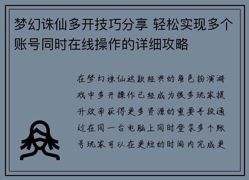 梦幻诛仙多开技巧分享 轻松实现多个账号同时在线操作的详细攻略