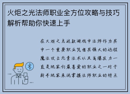 火炬之光法师职业全方位攻略与技巧解析帮助你快速上手 火炬之光法师职业全方位攻略与技巧解析帮助你快速上手