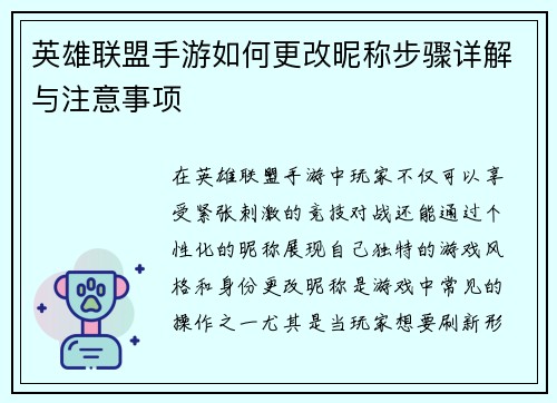 英雄联盟手游如何更改昵称步骤详解与注意事项 英雄联盟手游如何更改昵称步骤详解与注意事项