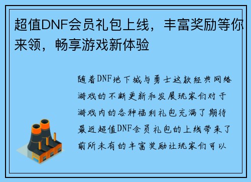 超值DNF会员礼包上线,丰富奖励等你来领,畅享游戏新体验 超值DNF会员礼包上线,丰富奖励等你来领,畅享游戏新体验